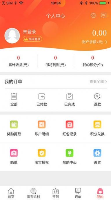 淘享惠省钱app官方版图1: