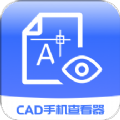 CAD手机查看器软件