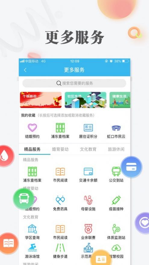 沪惠保申请理赔app手机客户端图1: