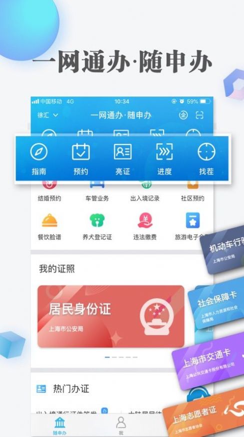 沪惠保申请理赔app手机客户端图3: