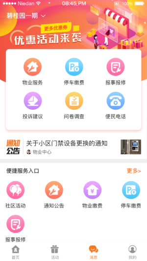 漳州生活app官方客户端图片1