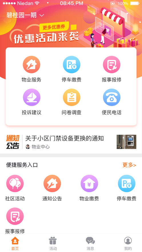 漳州生活app官方客户端图3: