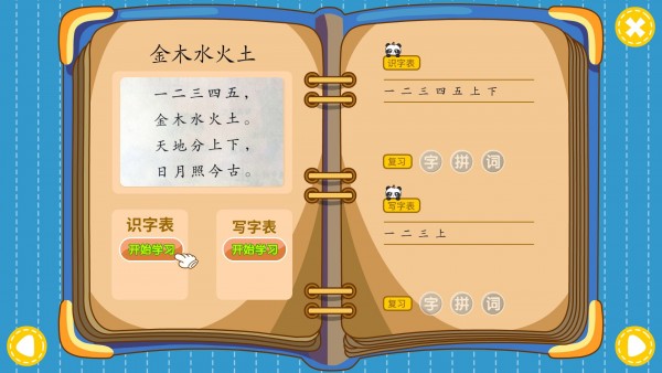 熊猫语文课堂APP安卓版图4: