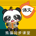 熊猫语文课堂APP