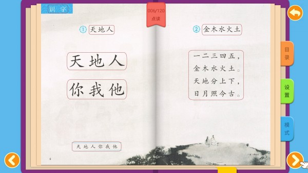 熊猫语文课堂APP安卓版图1: