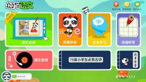 熊猫语文课堂APP图2