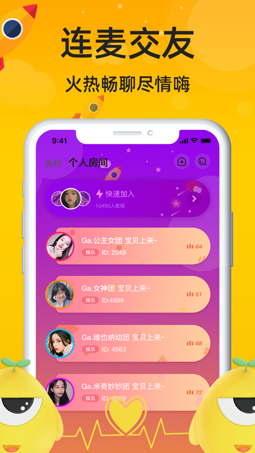 恋爱语音app手机版图1: