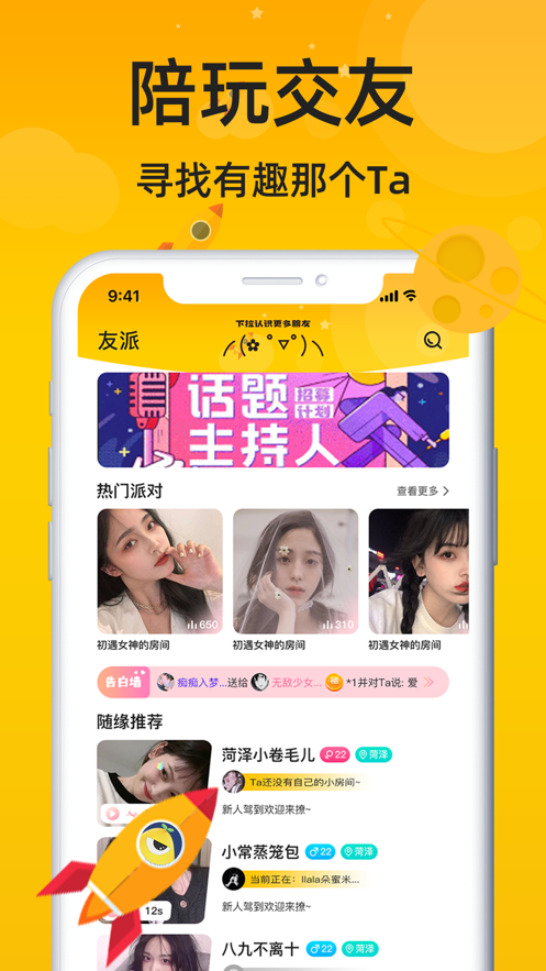 恋爱语音app手机版图2: