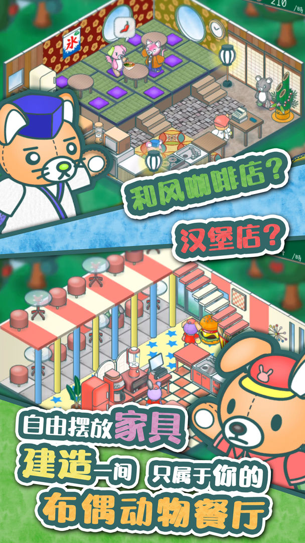 布偶动物餐厅游戏中文汉化版图4: