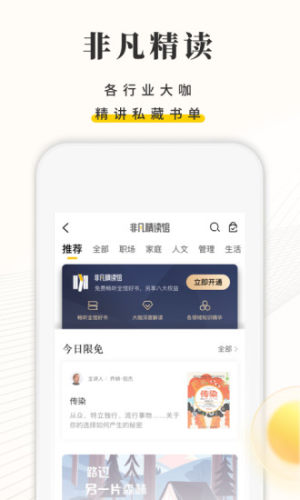 樊登读书app最新版本图2