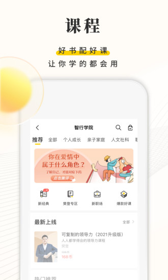 樊登读书会免费听书app最新版本图1: