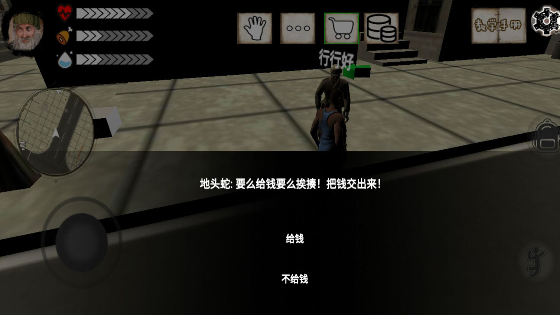 乞丐模拟器汉化安卓版中文手机游戏下载图2: