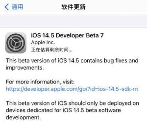 iOS14.5beat7描述文件图1