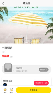 鲜活仓app手机客户端图2:
