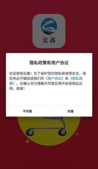 宏鑫商城APP安卓版图2: