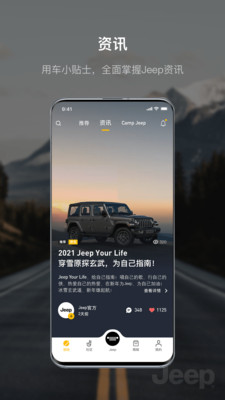 Jeep app官网下载图片1