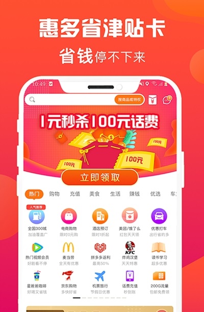 惠多省津贴卡app手机版图3: