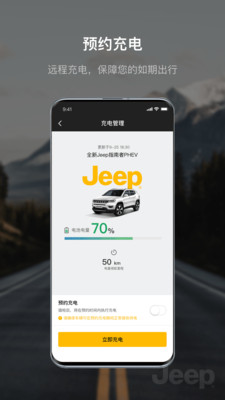 Jeep app官网下载图4:
