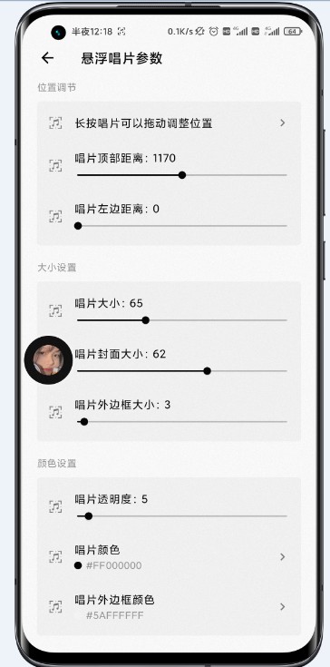 华为状态栏歌词插件App图1: