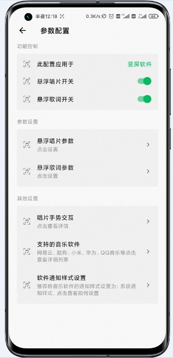 华为状态栏歌词插件App图2: