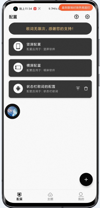 华为状态栏歌词插件App图3: