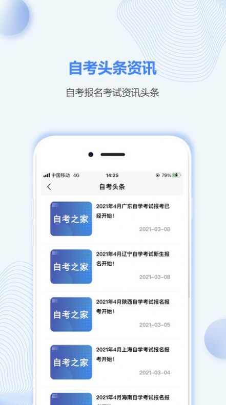 上海自考之家app安卓版图1: