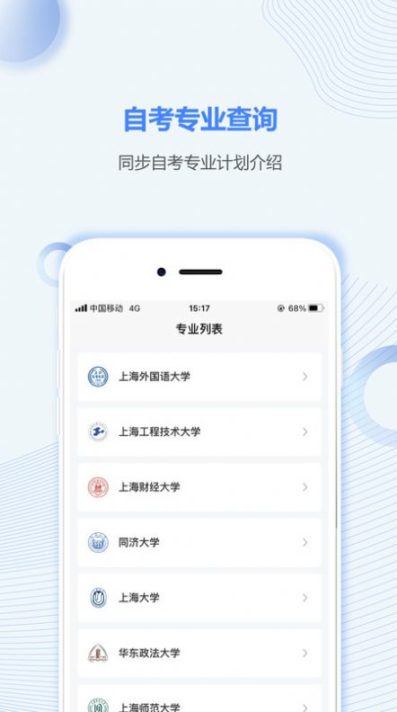 上海自考之家app安卓版图2: