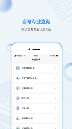 上海自考之家app3、图2