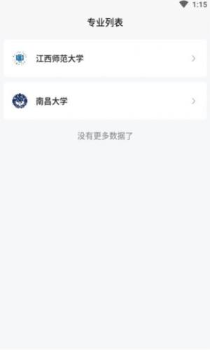 江西自考之家app官方版图片1