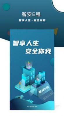 智安E租房东端app图2