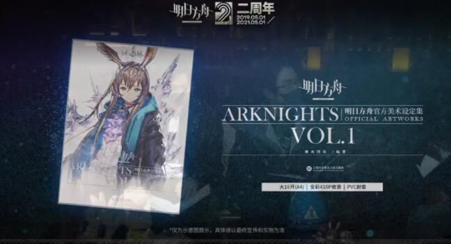 明日方舟二周年直播兑换码是什么（二周年直播兑换码兑换地址）