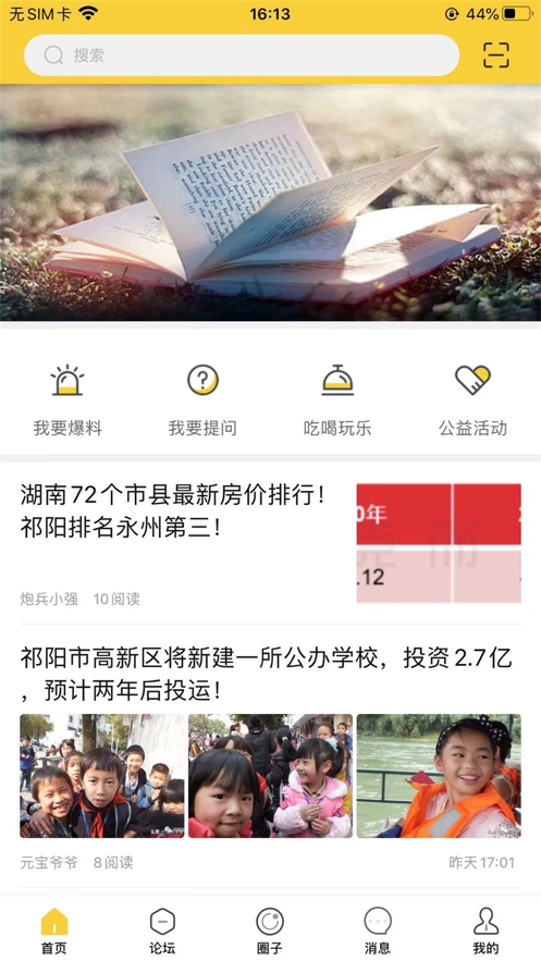 祁阳通App安卓版软件图片1