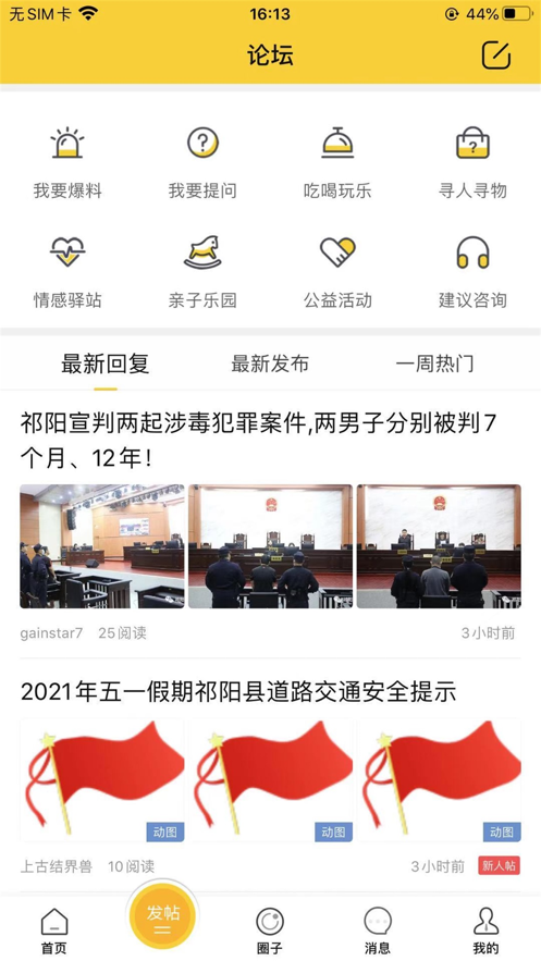祁阳通App安卓版软件图1:
