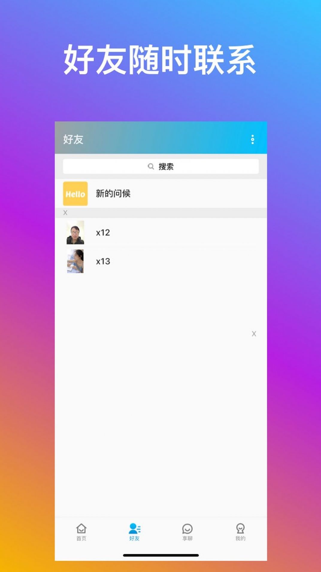 宝兰享聊app官方版图2: