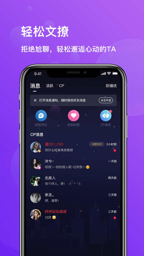 文撩app安卓最新版图2: