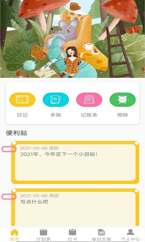 叶子手账本App官方版截图2: