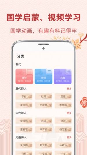 中华唐诗宋词app图2