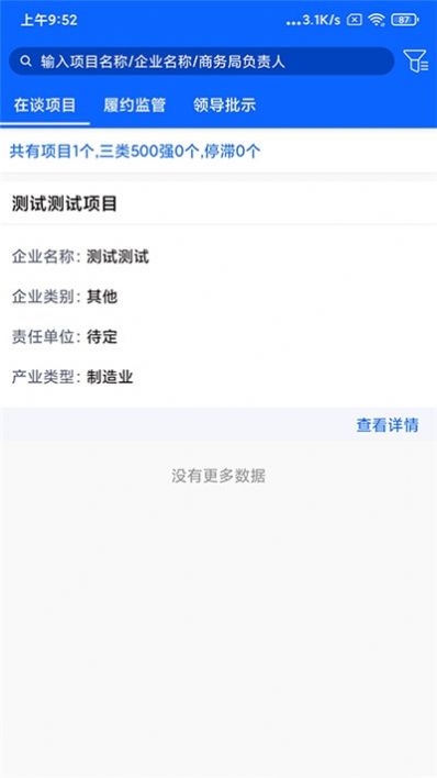 望城招商app官方版图片1