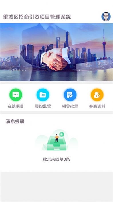 望城招商app官方版图2: