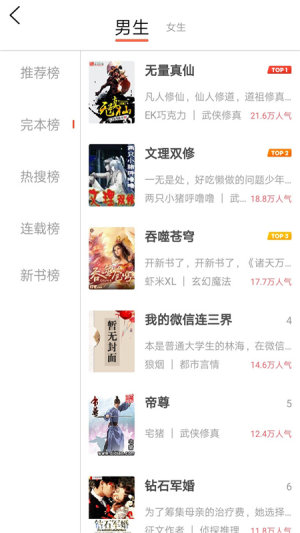 热门网络小说app图3