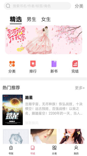 热门网络小说app图2