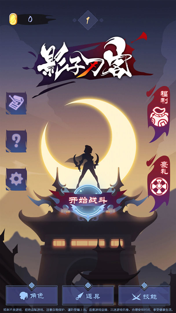 影子刀客游戏最新安卓版图2: