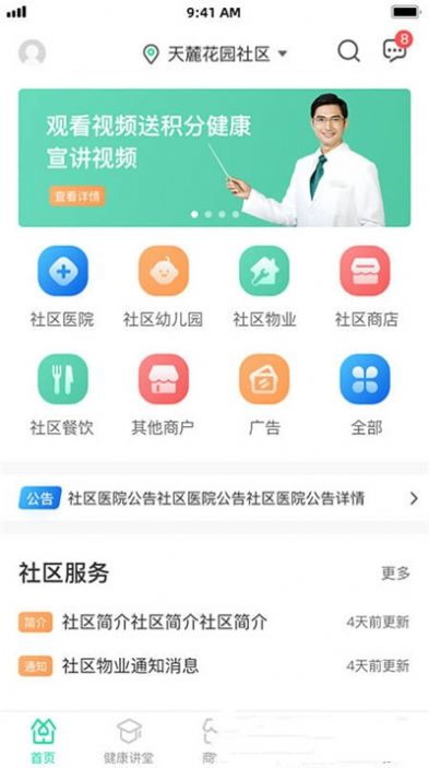 医联惠康app客户端4