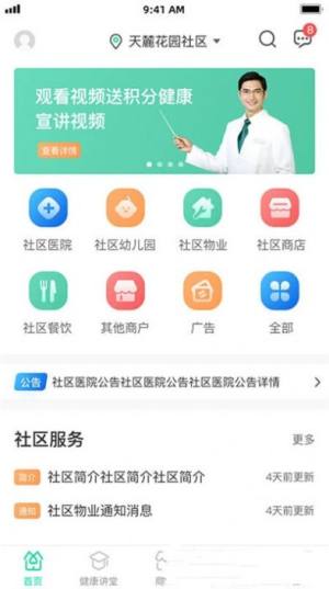 医联惠康app图3