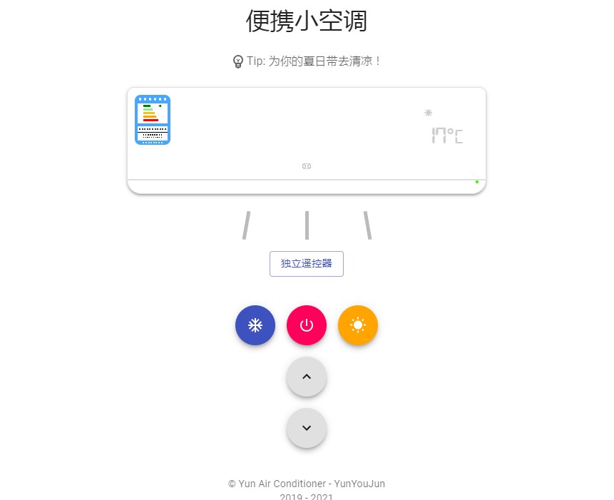 抖音便携小空调小程序app手机版图3: