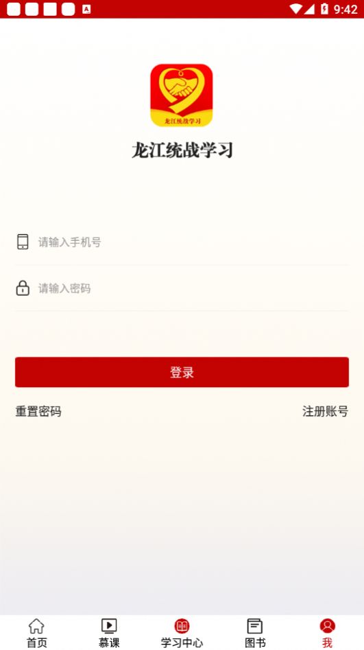龙江统战学习app官方手机版截图1: