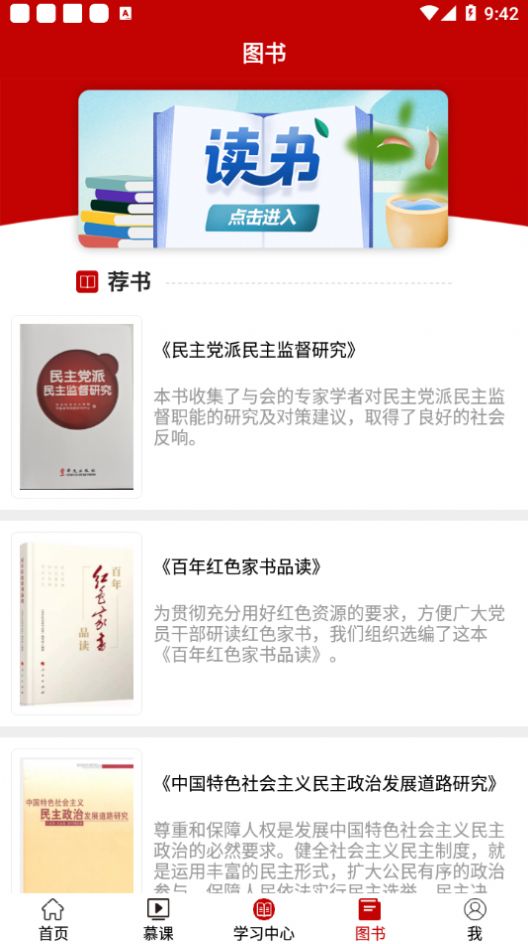 龙江统战学习app官方手机版图1: