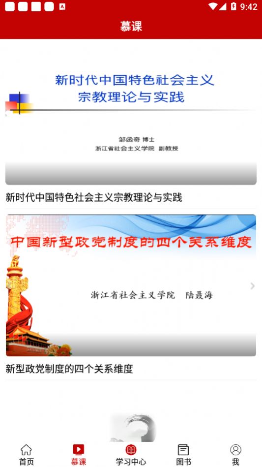 龙江统战学习app官方手机版截图4: