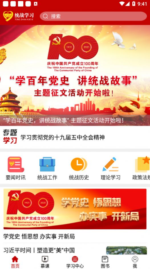 龙江统战学习app官方手机版截图3: