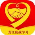 龙江统战学习app